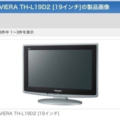 11/16引き渡し　プラズマ液晶テレビ　Panasonic VI...
