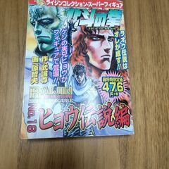 北斗の拳　ヒョウ伝説編　コンビニ本