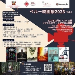 『ペルー映画祭2023  vol.2 ＠ イオンシネマ ・シアタス心斎橋・大阪』の画像