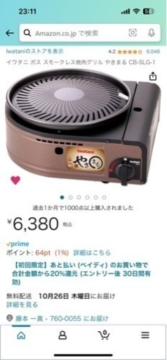 【決まりました】イワタニ　やきまる