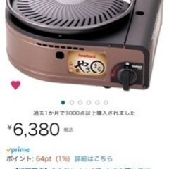 【決まりました】イワタニ　やきまる　
