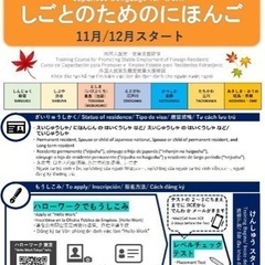 🌈日本語12月開講！🌈０円！交通費のみ自己負担