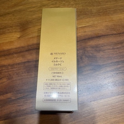 メナード　イルネージュ　ミルクC