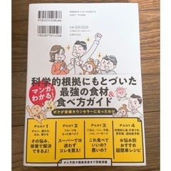「マンガでわかる　誰でも健康になれるノブナガ式食べ方大全」の画像