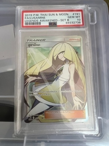 ポケモンカード　ルザミーネ　psa10