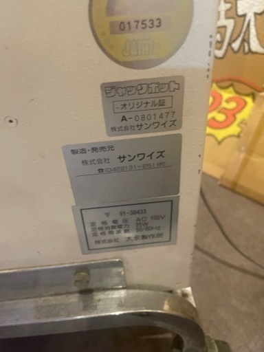 メダルゲーム機　ジャンケンマシーン