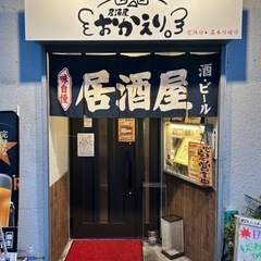 居酒屋ホール&キッチンスタッフ【蘇我駅西口】の画像