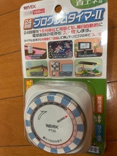 REVEXプログラムタイマー
