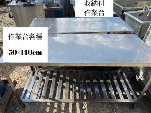 T 厨房用 収納付き作業台業務用 作業台各種 タニコーなども有り