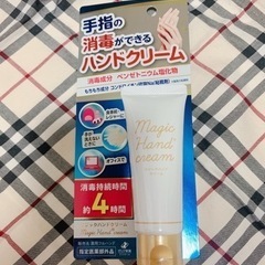 ✧*｡消毒ができるハンドクリーム✧*｡