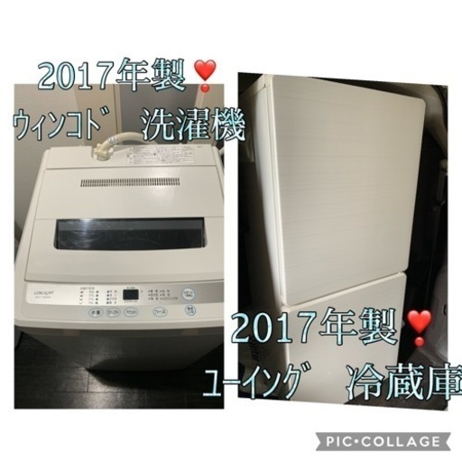 ⭐️西宮市へお届け³₃お届け致しました❣️ありがとうございます✨️(*_ _))*゜17年＆17年❣️【洗濯機と冷蔵庫のセット❣️⑥✨️】