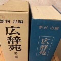 広辞苑　第三版