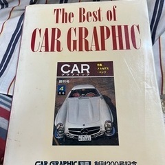 カーグラフィック別冊　1977年11月　創刊200号記念