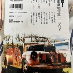 廃車幻想　ポンコツ車からみえた「昭和」の画像