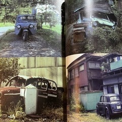 廃車幻想　ポンコツ車からみえた「昭和」の画像