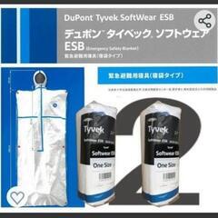 デュポン タイベック ソフトウェア ESB 寝袋