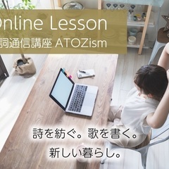 富山市内で作詞レッスンを行います。の画像