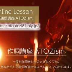 富山市内で作詞レッスンを行います。の画像