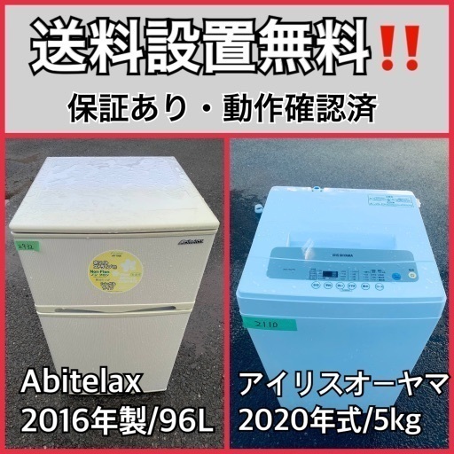超高年式✨送料設置無料❗️家電2点セット 洗濯機・冷蔵庫 192