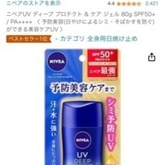 ニベアUVディーププロテクト＆ケアジェルの画像