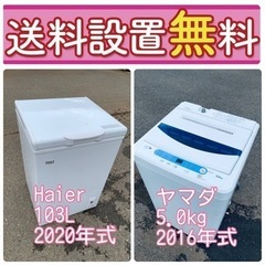 訳あり⁉️だから安い❗️しかも送料設置無料?大特価?冷蔵庫/洗濯機の2点セット♪