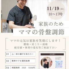 【福岡市】無料託児付き　骨盤調整体験会