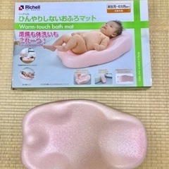 【美品】リッチェル ひんやりしないおふろマット