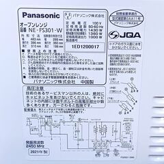 ★2021年製 Panasonic  オーブンレンジ NE-FS301-Wの画像