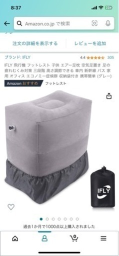 フットレスト　旅行用