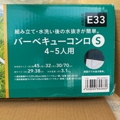 バーベキューコンロ　4〜5人用の画像