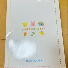 ミキハウス MIKIHOUSE ベビー食器 フルセット 未開封の画像