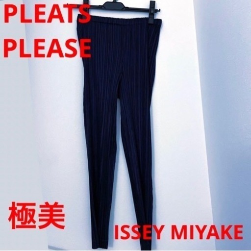 PLEATS PLEASE ISSEY MIYAKE 　極美　ボトム　ロング