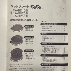 【中古】ホットプレート無料で差し上げますの画像