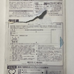 【中古】ホットプレート無料で差し上げますの画像