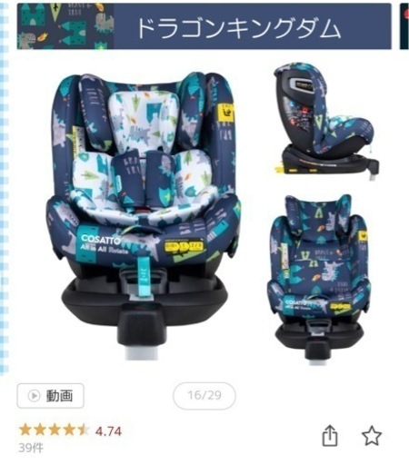 新品同様　コサット　チャイルドシート