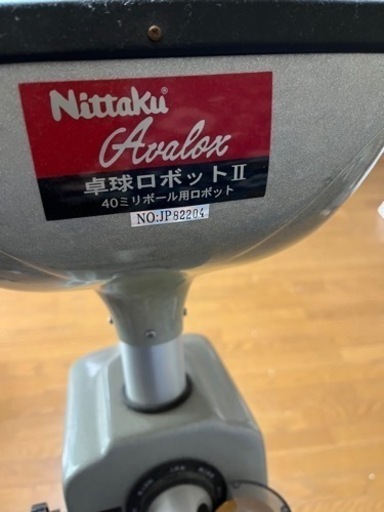 終了です。大幅に値下げします。ニッタク　卓球マシーン　卓球ロボット　引き取りに来ていただける方限定