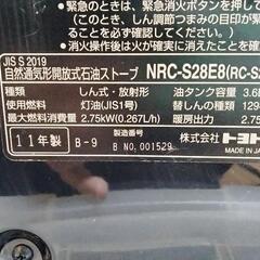 トヨストーブ　NRC-S28E8 RC-S28A 2011年度製の画像