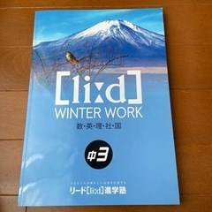 中3　五教科問題集（冬）