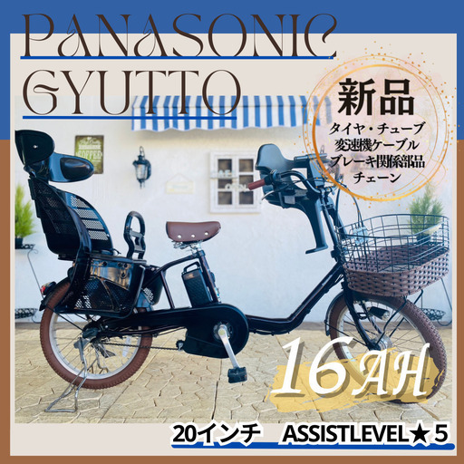 新品部品☺整備士*防犯登録　PJ　電動自転車　パナソニック ギュット　Gyutto　２０インチ　子供乗せ