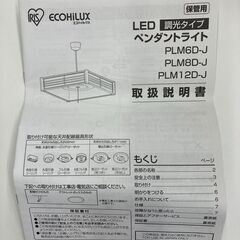 【販売終了】外枠のみ　アイリスオーヤマ　LED　ペンダントライト　8畳　和風　ジャンクの画像
