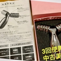 美品★マイクロカレント プラチナ電子ローラー プラチナローラー ...