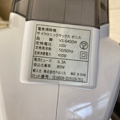 掃除機 サイスロニックスマックス ゼニス VS-6400Wの画像