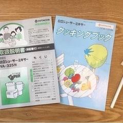 ☆昭和レトロ☆ ジューサーミキサーの画像
