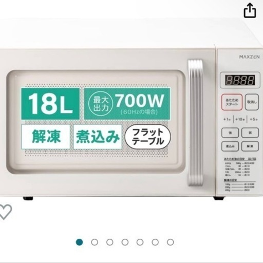 電子レンジ　値段交渉可