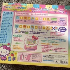 キティ　おしゃべりレジでお買い物セットの画像