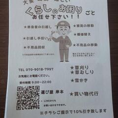 【ジモティー運搬代行24時間対応中】ジモティーなどで購入した品物...