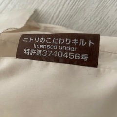 ニトリ掛け布団　カバーセット(非喫煙者・ペット飼育なし)の画像