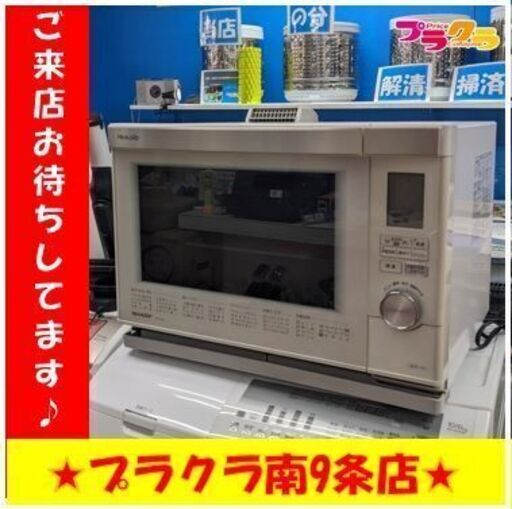 C2644　シャープ　ヘルシオ　オーブンレンジ　2012年製　AX-MX2　１週間保証　送料A　札幌　プラクラ南9条店