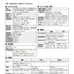 セール中につき、通常特価7,678円より20%引きの6,142円!　【⑤】SHARP　シャープ　インターネット液晶ファクシミリ　ファッピィ　UX-Y302CW　FAX　ファックス付き電話器　2003年製の画像