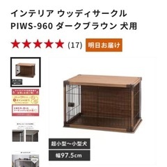 値下げ！ドッグケージ　ペット　犬　アイリスオーヤマの画像